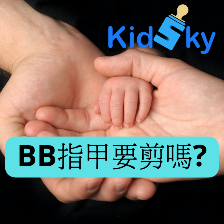 BB指甲要剪嗎?